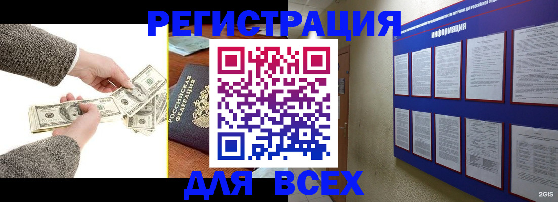 где прописаться в Рубцовске