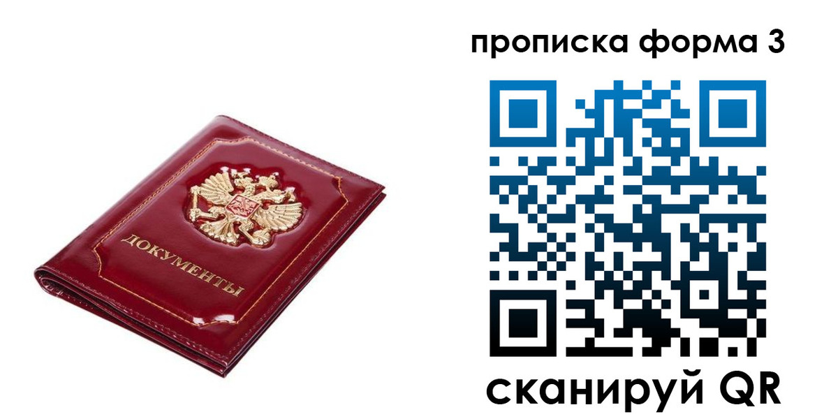 прописка гарантия в Рубцовске