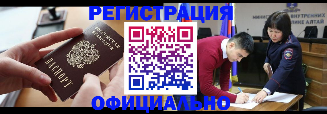 временная прописка в Рубцовске