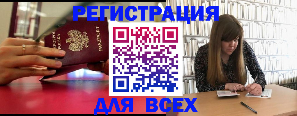 прописка штамп в Рубцовске