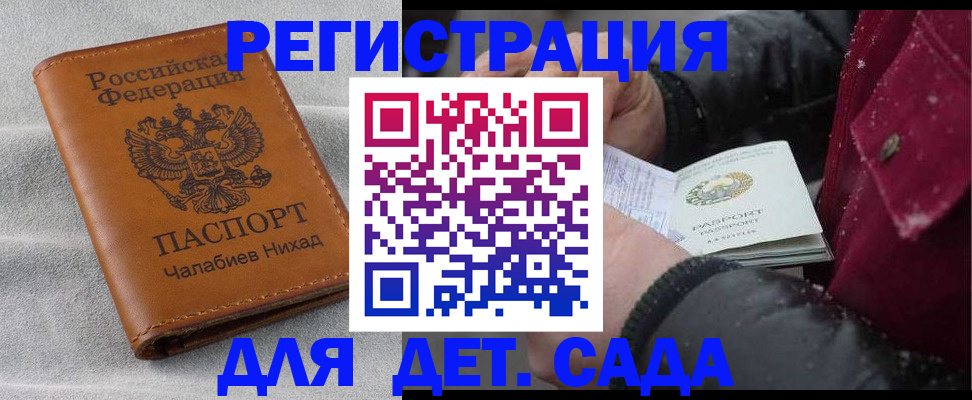прописка для школы в Рубцовске