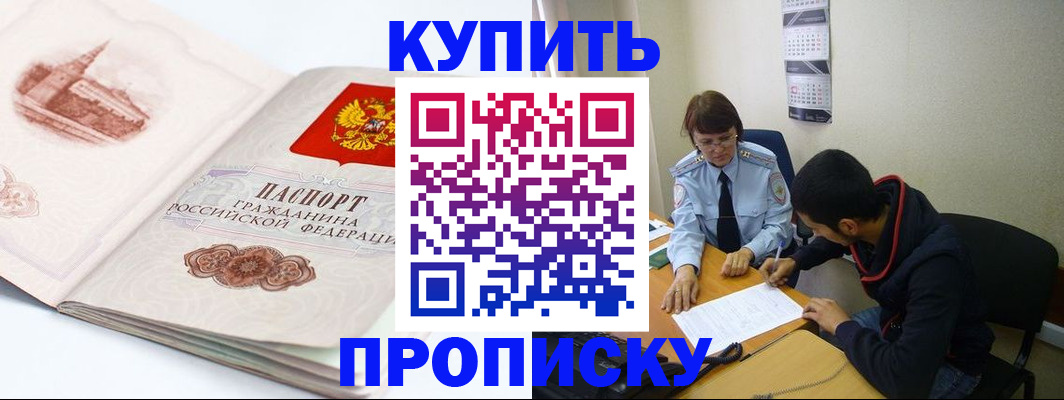 прописка гарантия в Рубцовске