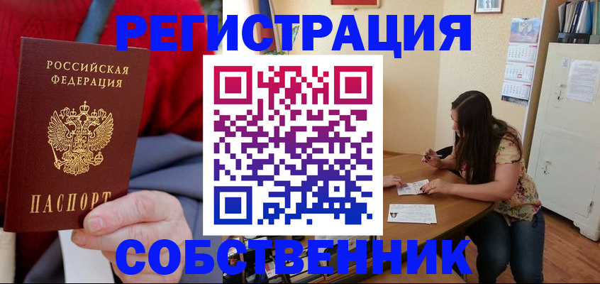 пропишу в квартире в Рубцовске