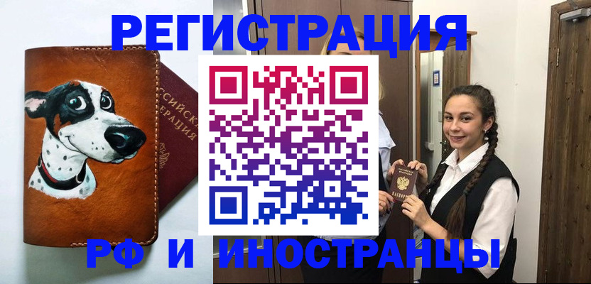 где прописаться в Рубцовске