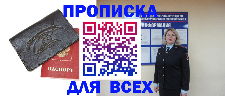 прописка законно в Рубцовске