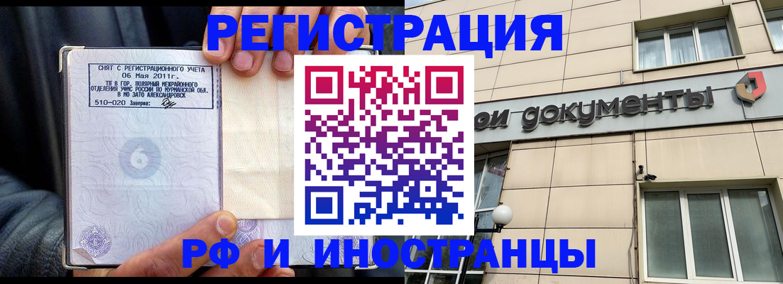 прописка для военкомата в Рубцовске