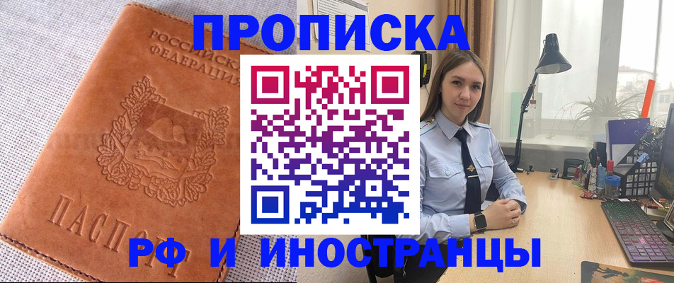 временная регистрация для школы в Рубцовске